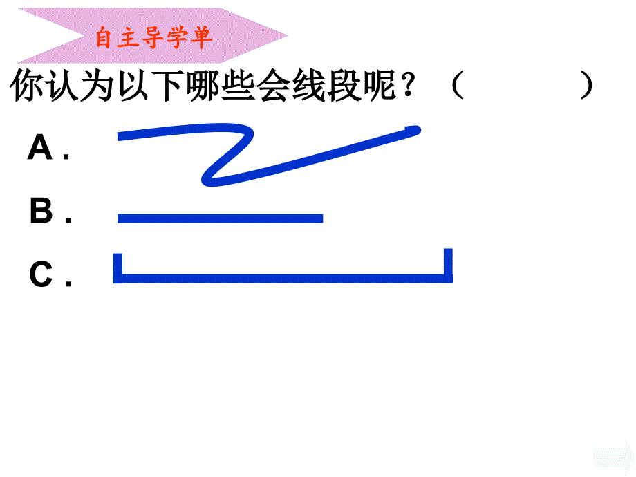 认识线段课件_第4页