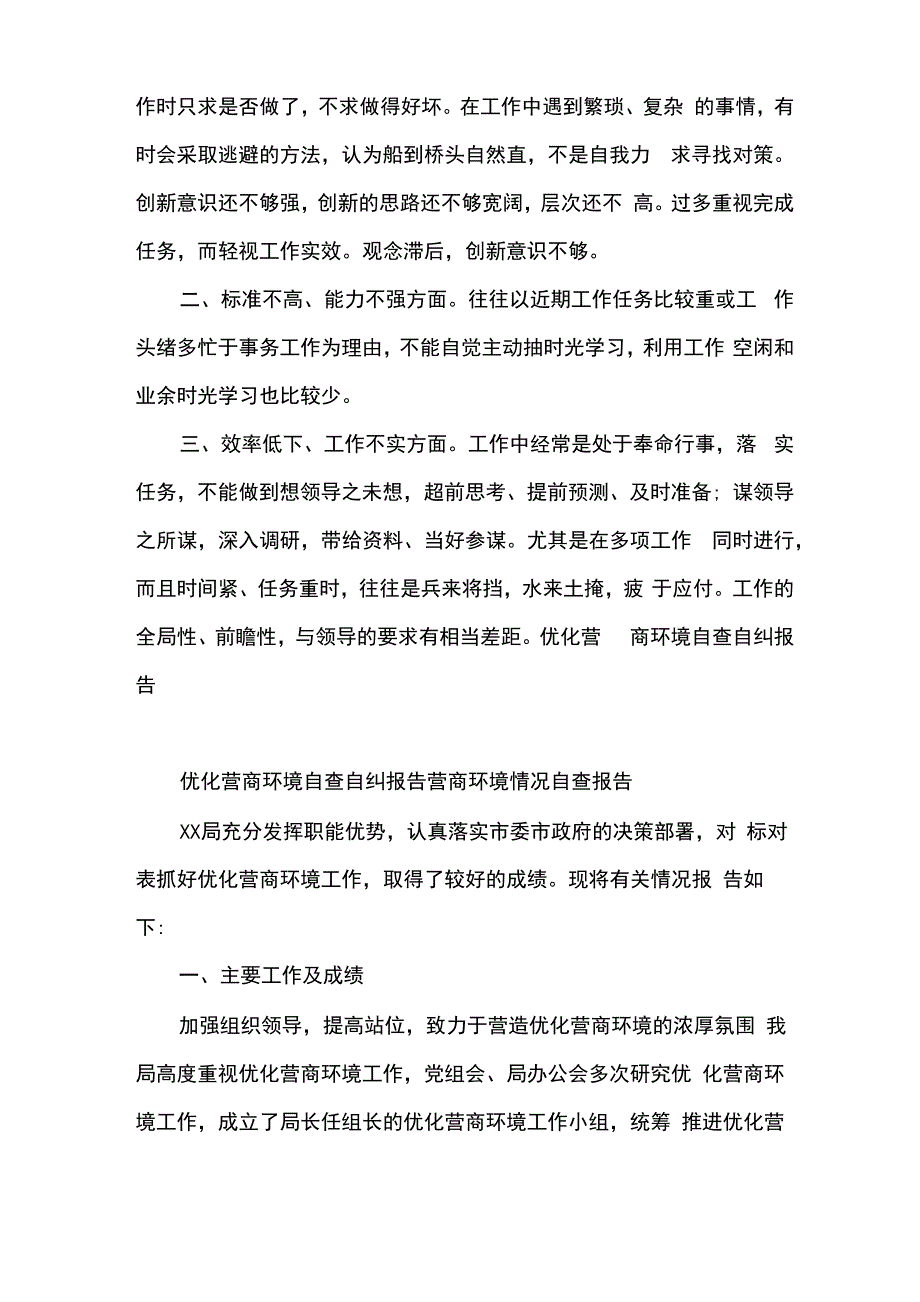 优化营商环境自查自纠报告营商环境情况自查报告_第3页