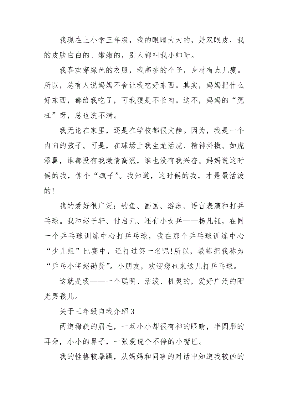 关于三年级自我介绍.doc_第2页