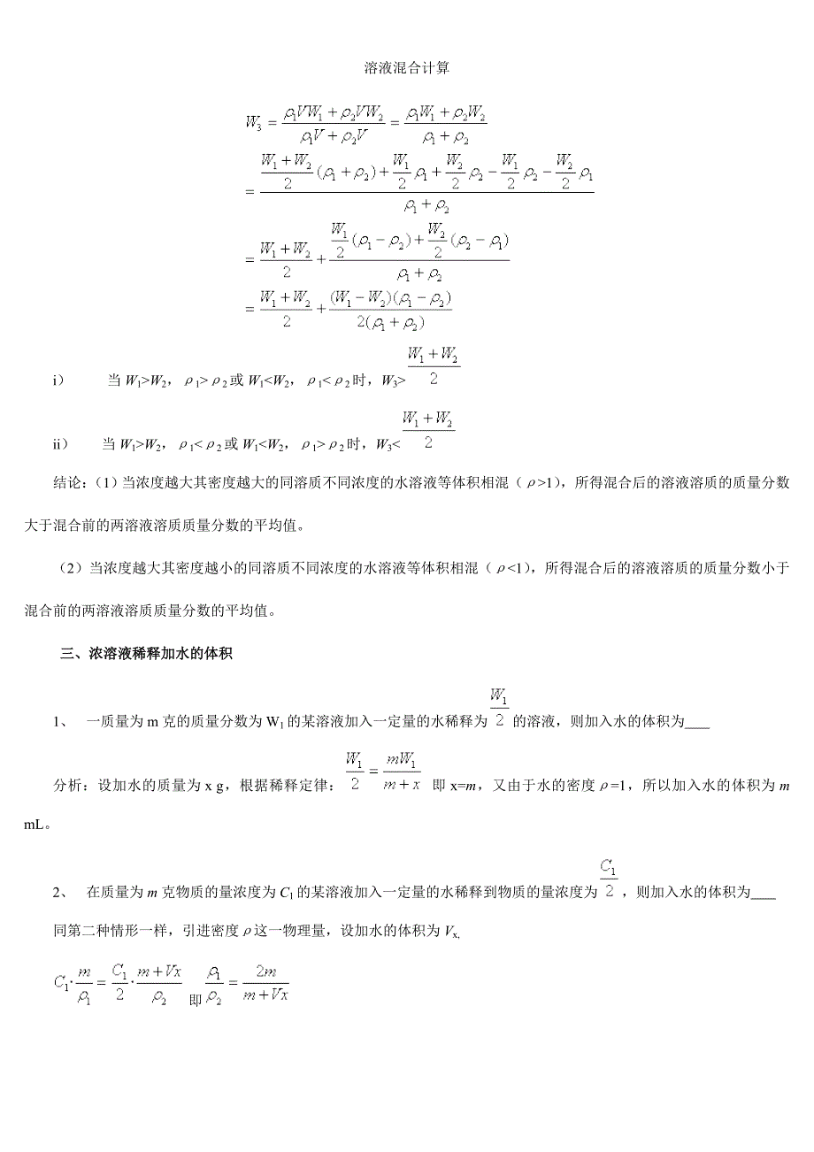 溶液混合计算_第2页