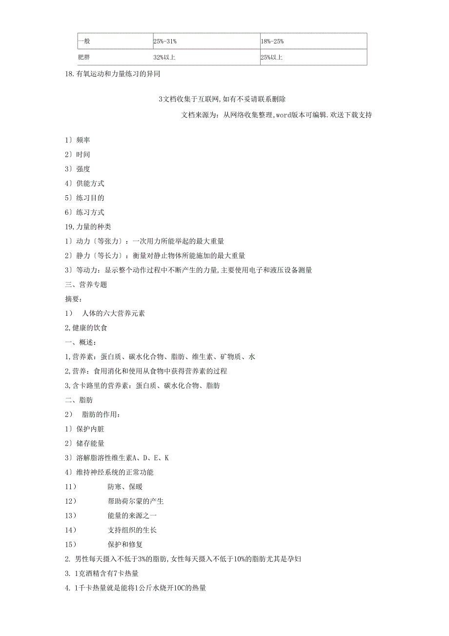 特殊人群训练方法Microsoft文档_第4页