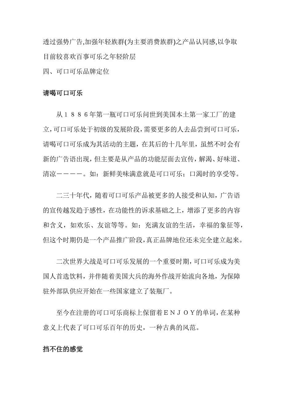 可口可乐品牌分析.docx_第5页