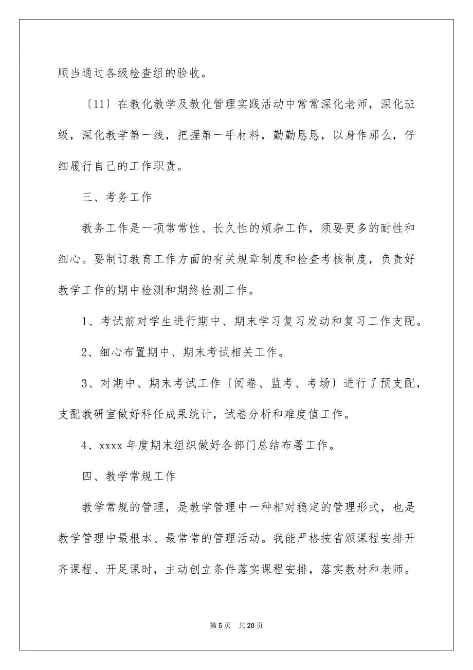 2023教导主任述职报告65范文.docx_第5页