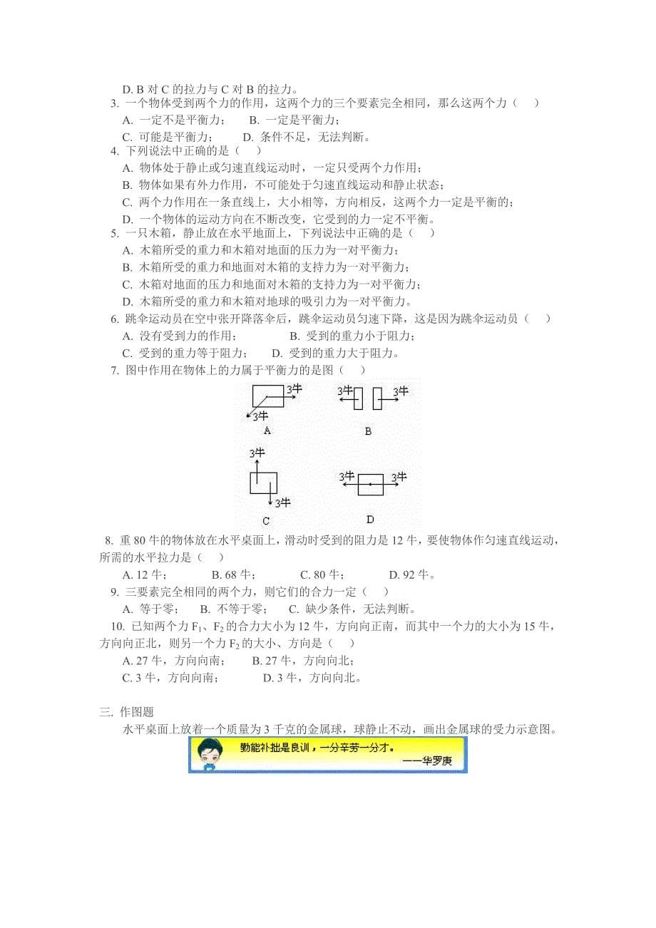 8-3力的平衡8-4力与运动.doc_第5页