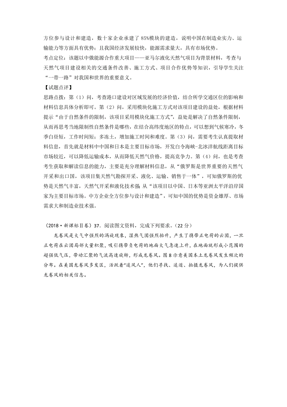 新编三年高考地理试题分项解析：专题12以世界区域为背景综合题含答案_第3页