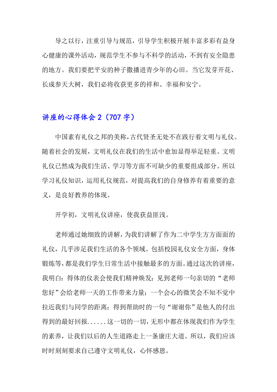 2023年讲座的心得体会集合15篇_第2页