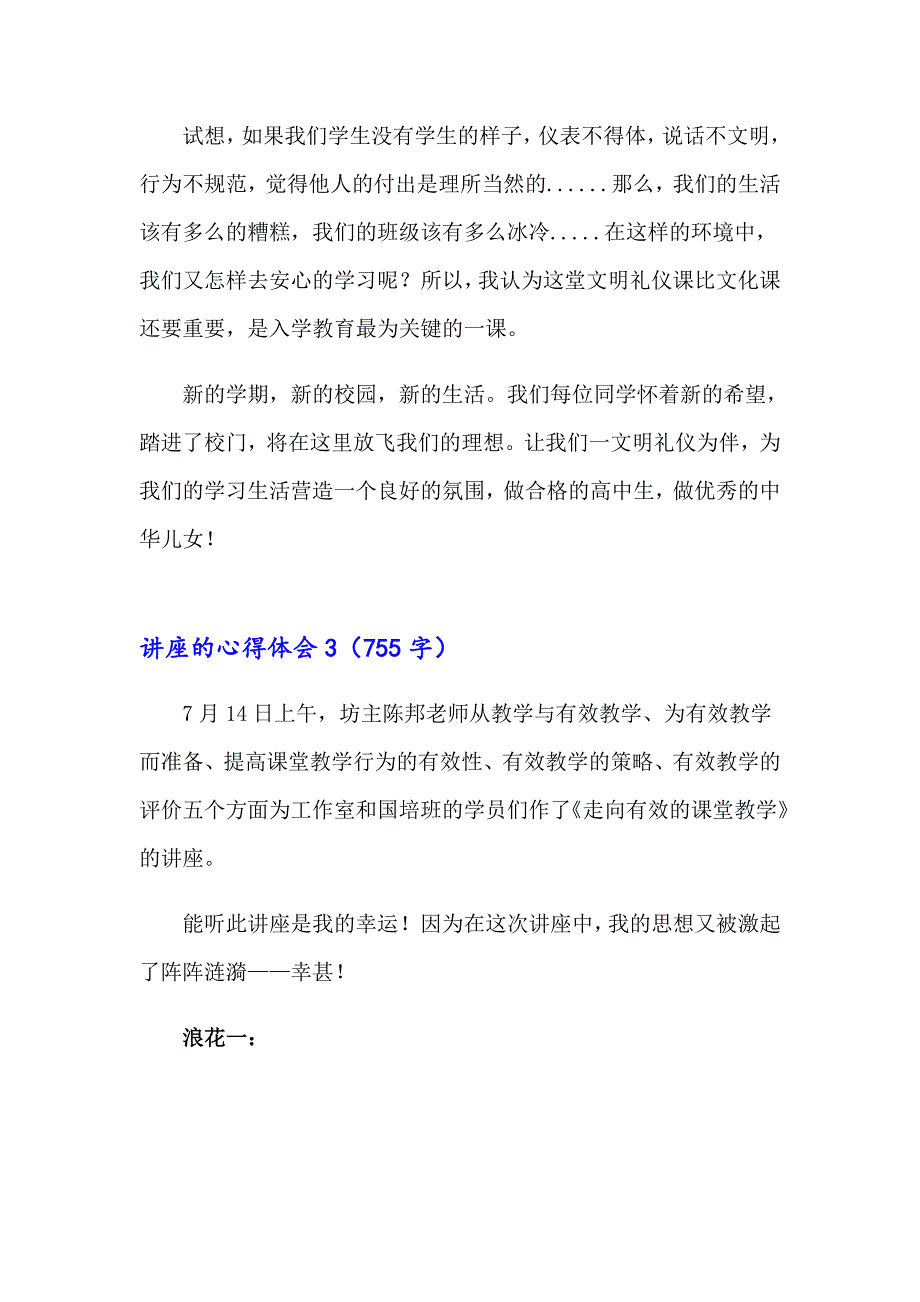 2023年讲座的心得体会集合15篇_第3页