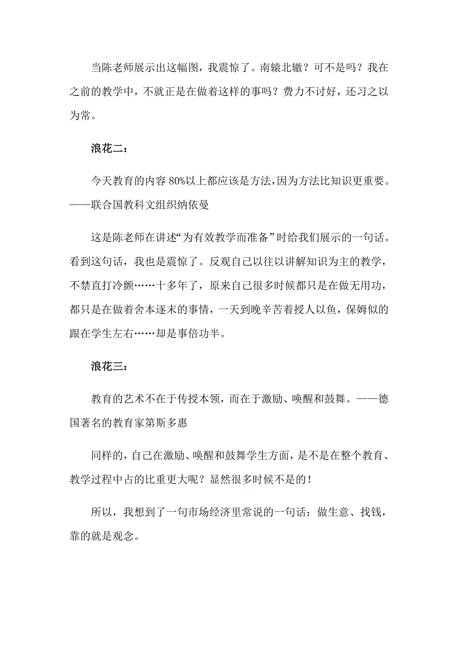 2023年讲座的心得体会集合15篇_第4页