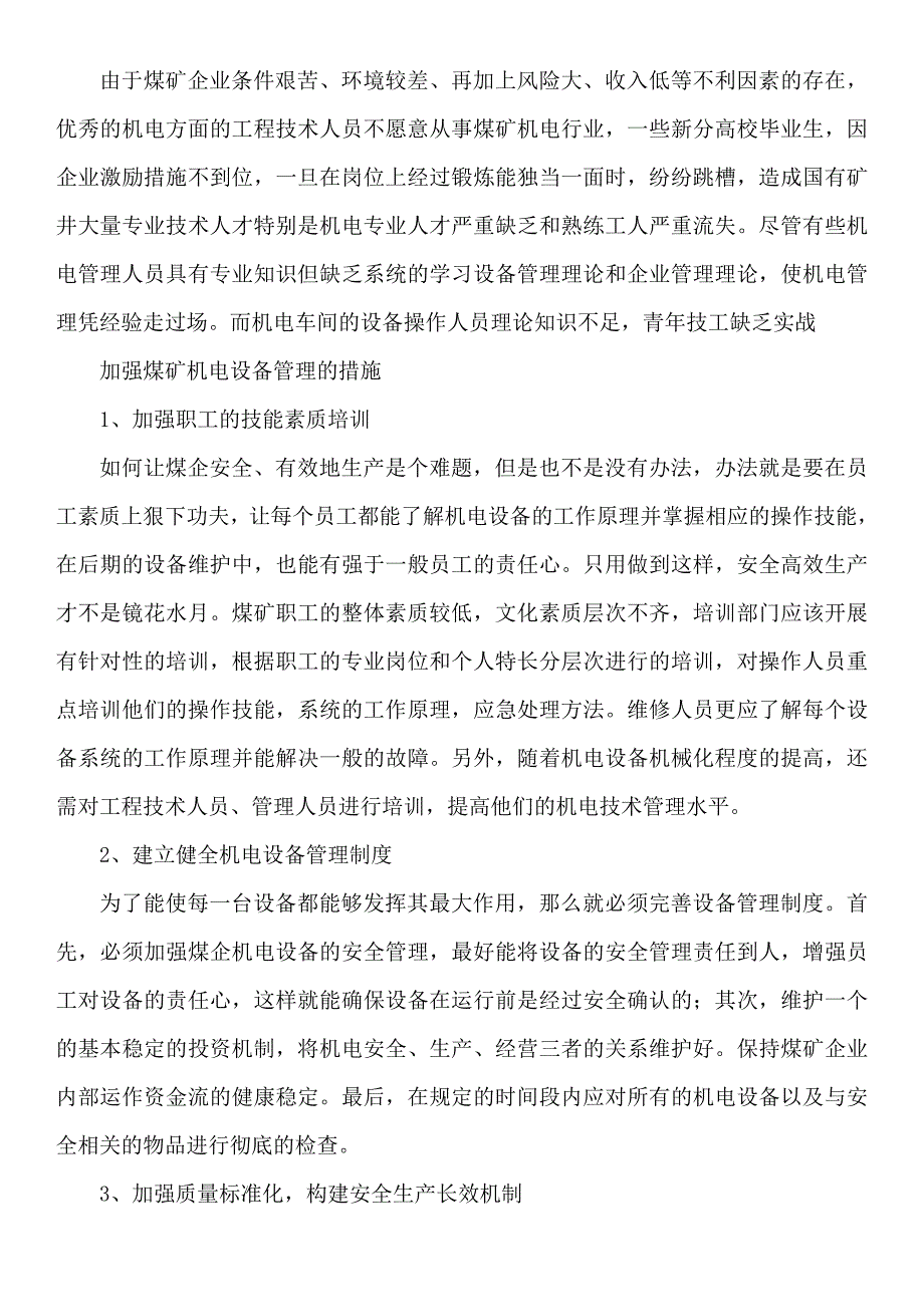 机电设备管理在煤矿安全生产中作用_第2页