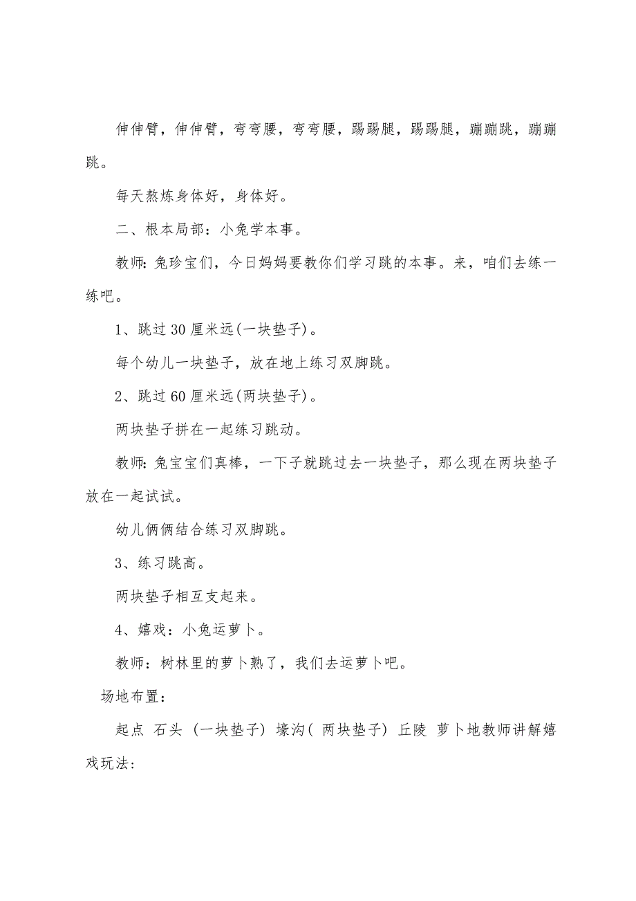 小班健康优秀教案及教学反思《小兔学本领》.docx_第2页