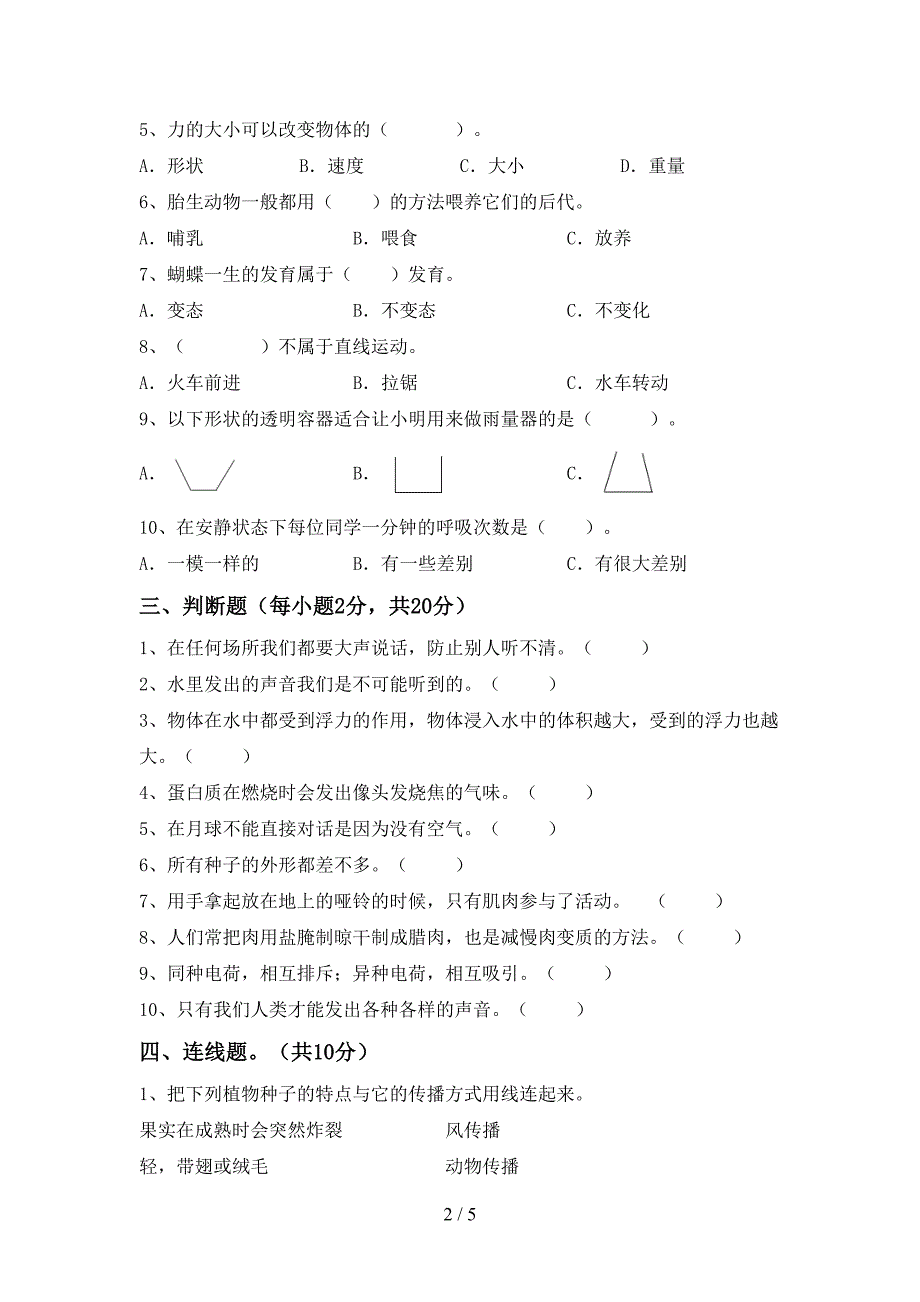 苏教版四年级科学(上册)期中题及答案.doc_第2页