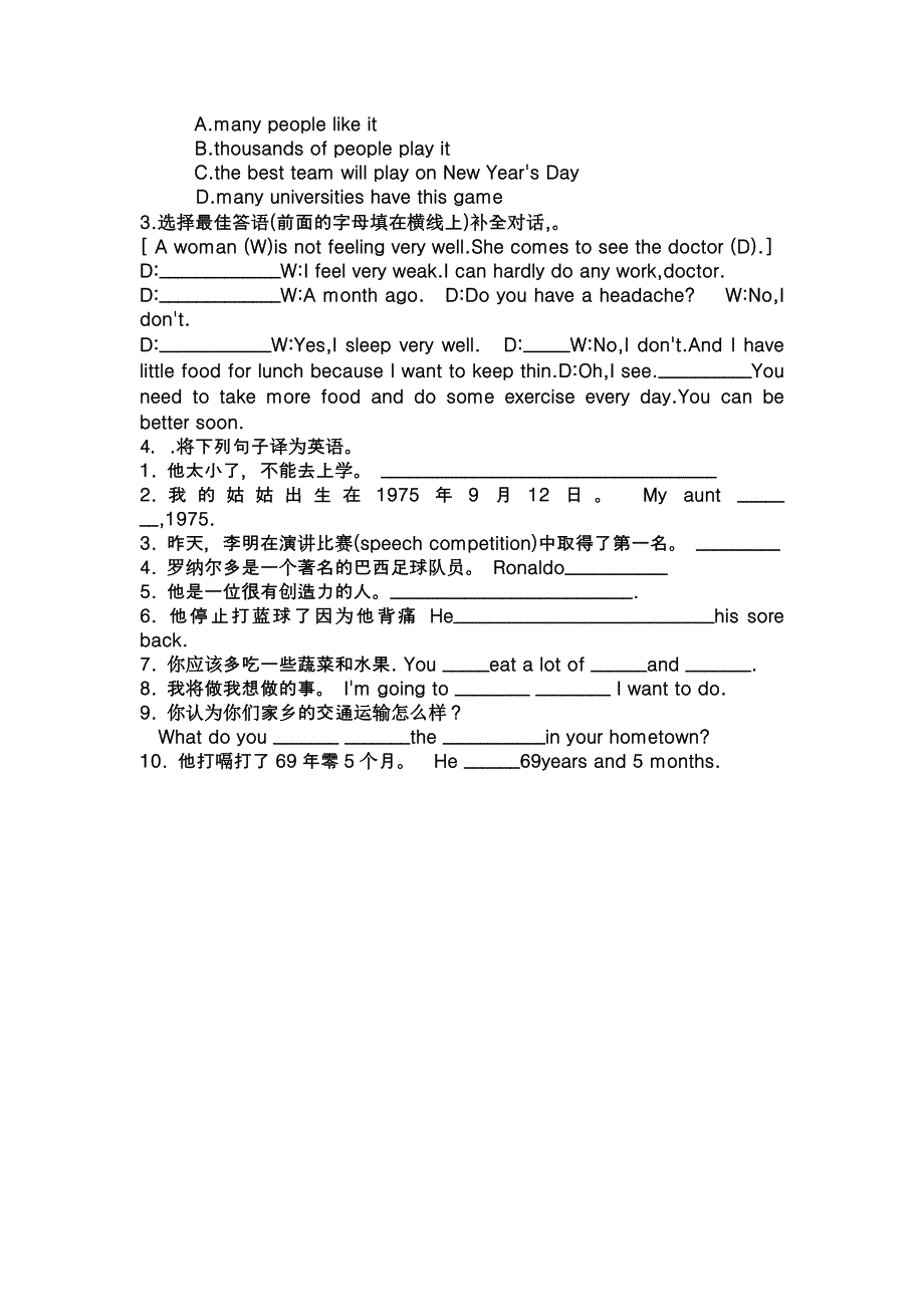 八年级上学期英语练习三.doc_第3页