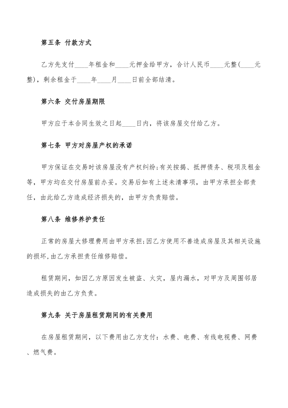 个人简单房屋租赁合同协议书(20篇)_第2页