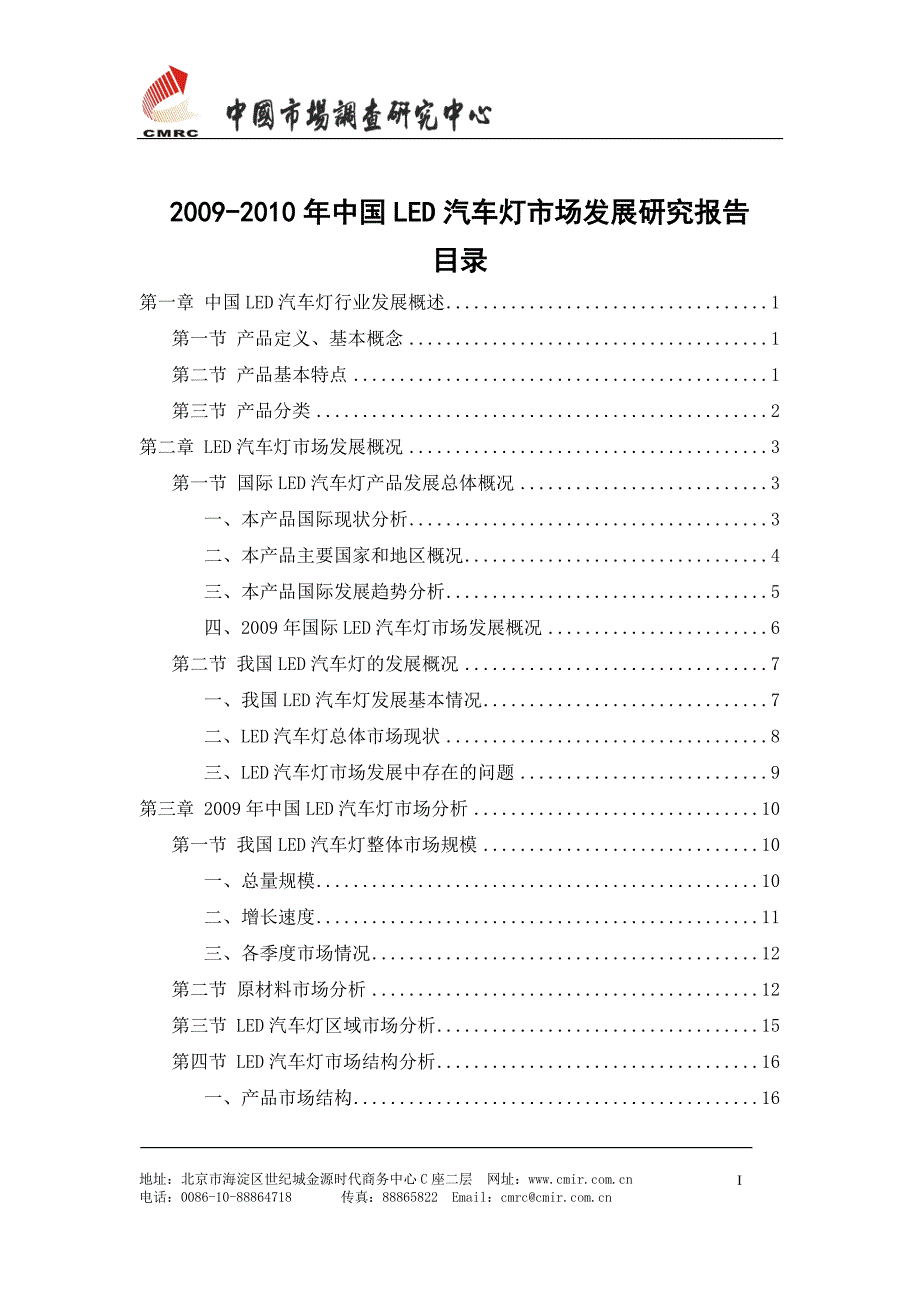 中国LED汽车灯市场发展研究报告_第2页