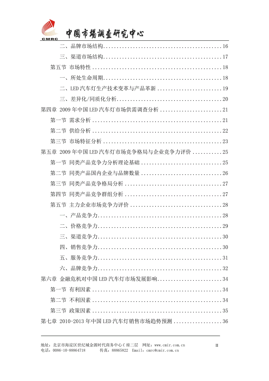 中国LED汽车灯市场发展研究报告_第3页