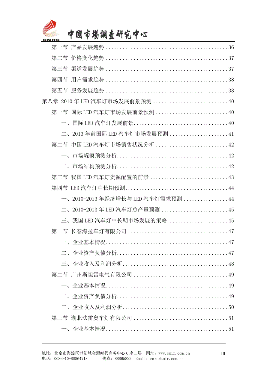 中国LED汽车灯市场发展研究报告_第4页