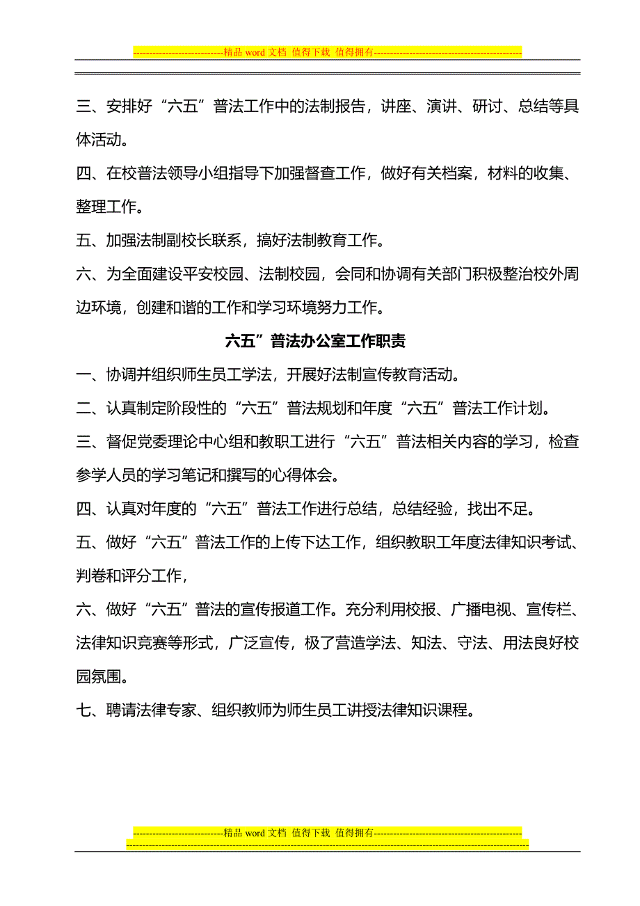 六五普法工作制度-工作职责.doc_第2页