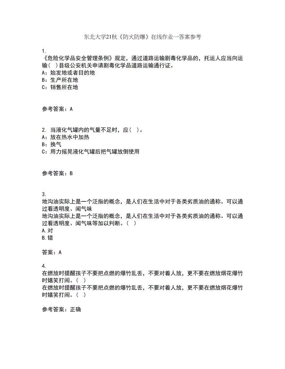 东北大学21秋《防火防爆》在线作业一答案参考71_第1页