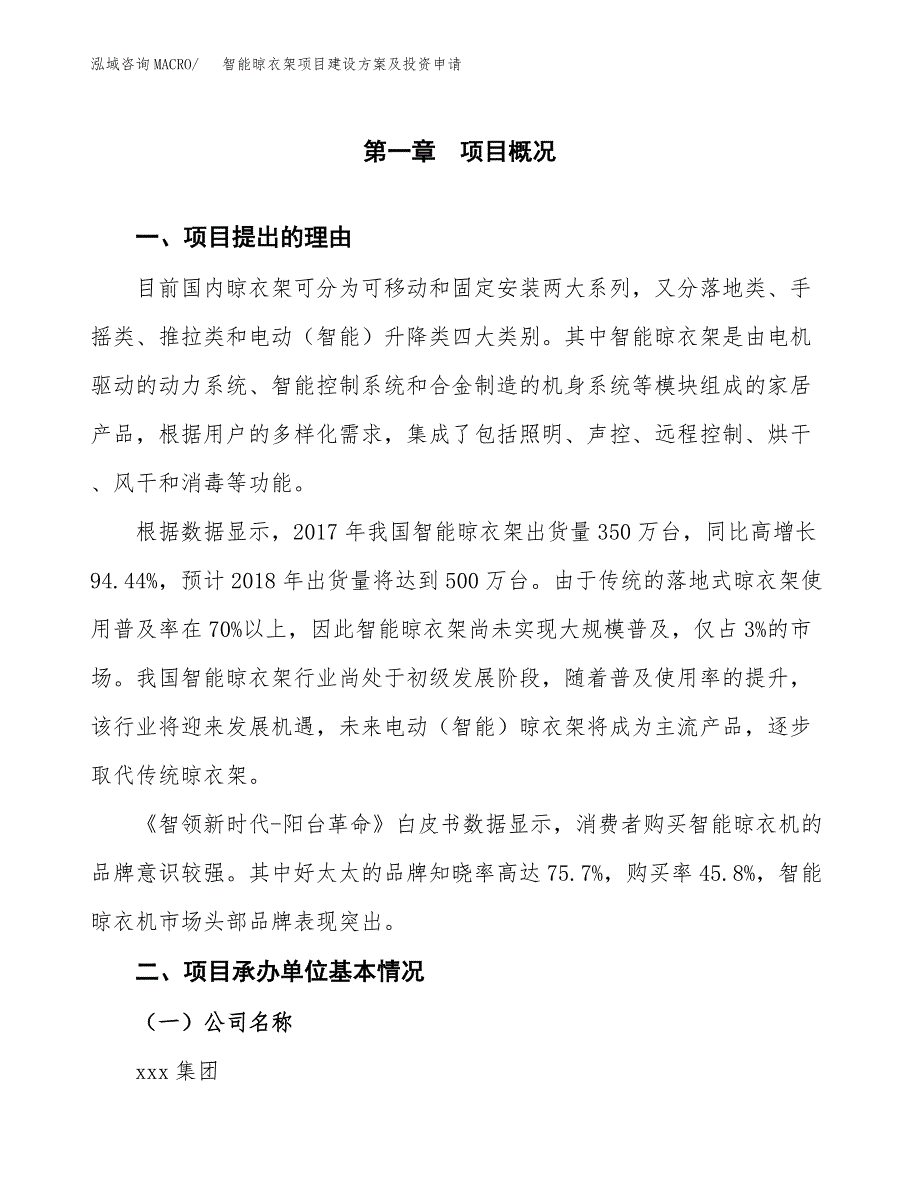 智能晾衣架项目建设方案及投资申请_第3页