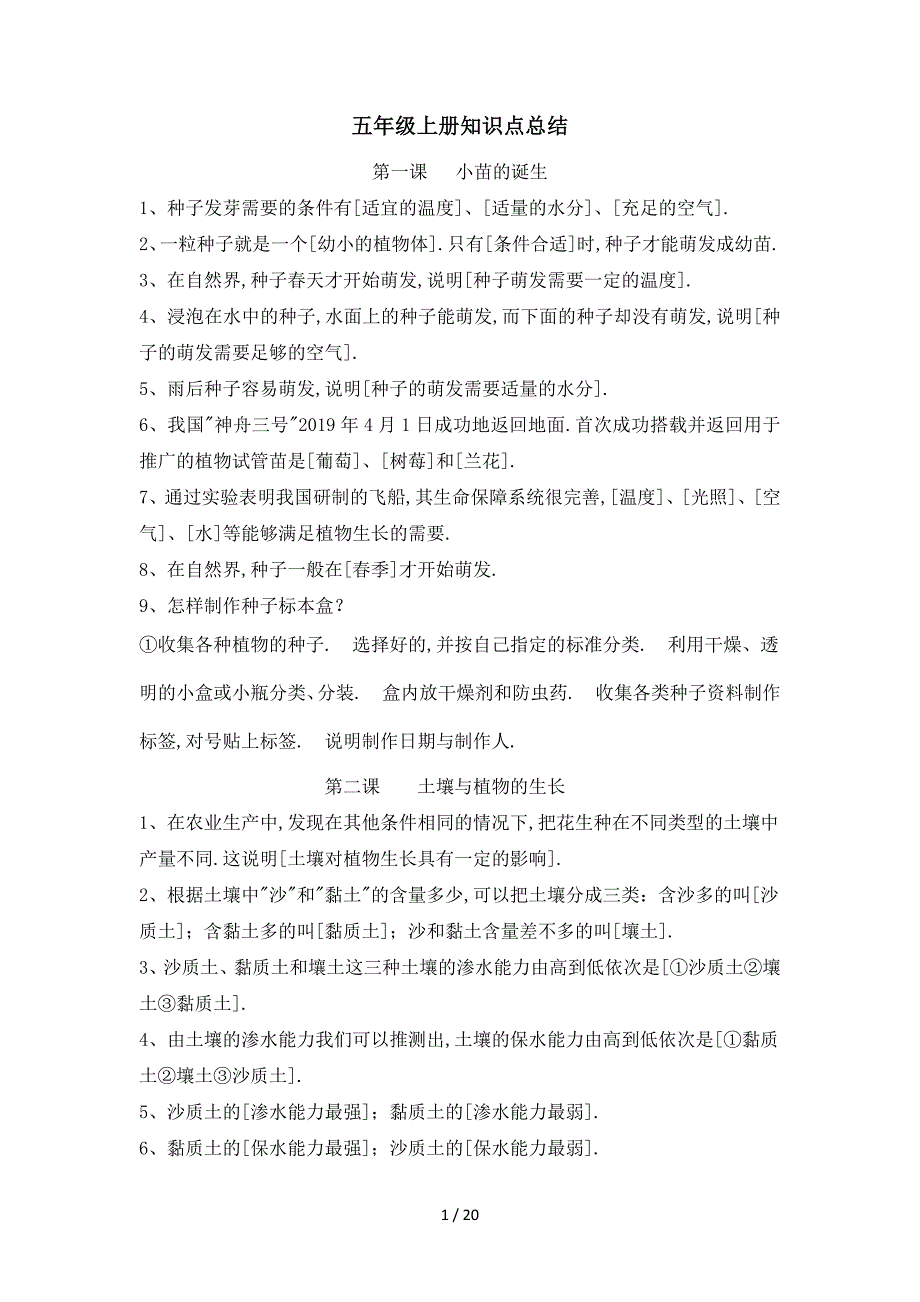 五年级上册科学教案期末知识点总结冀教版_第1页