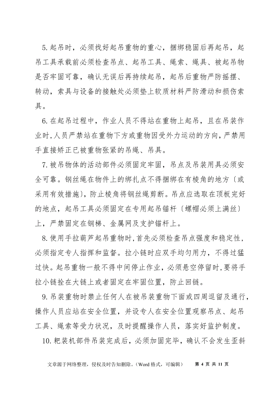 轨道下山耙装机安装安全技术措施_第4页