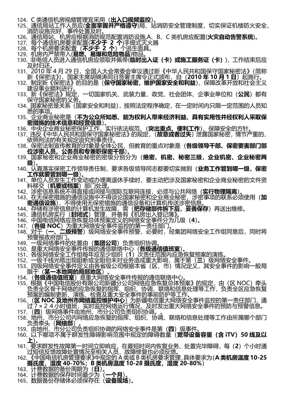 综合监控维护岗位技能认证题库.docx_第4页