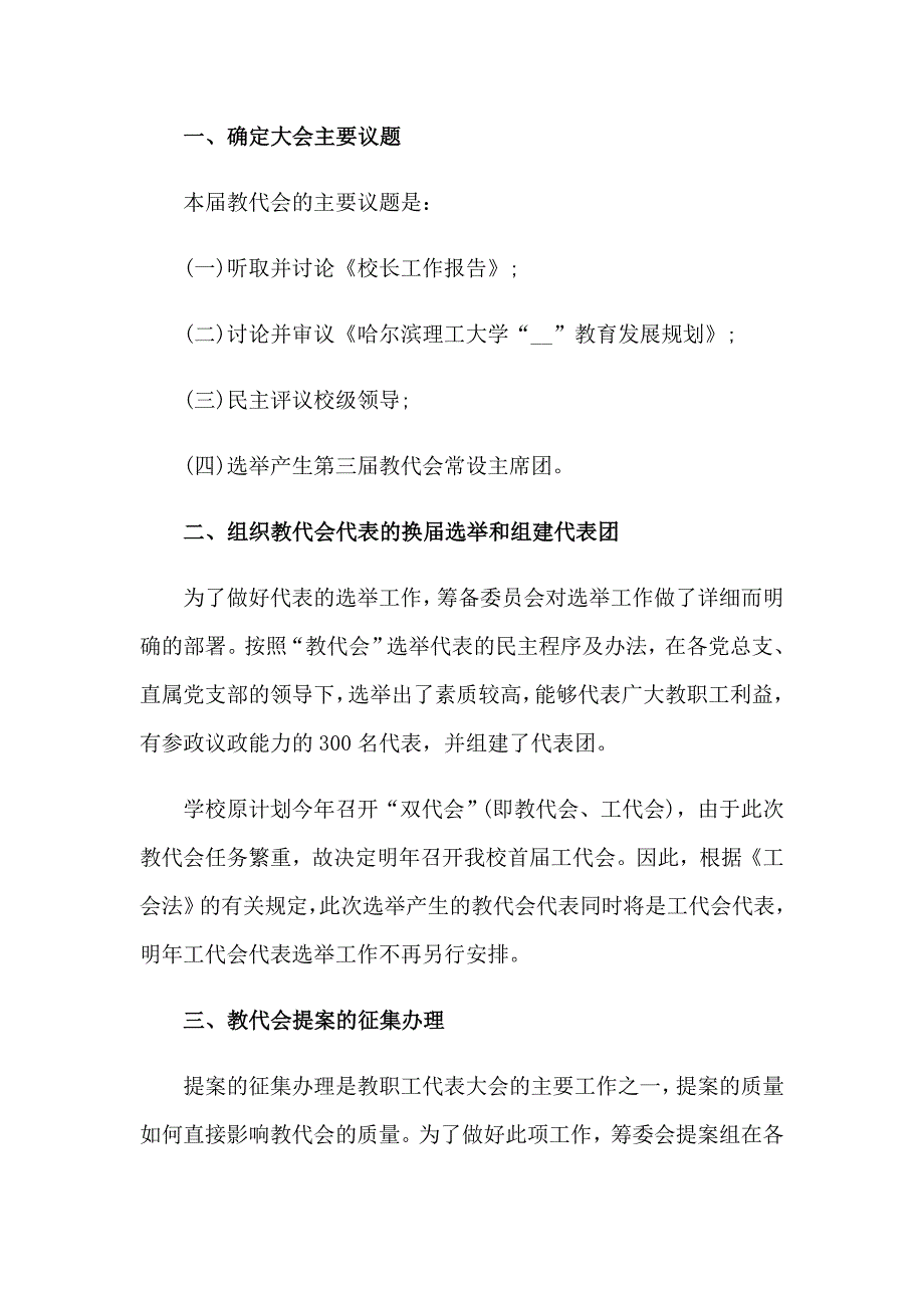 2023年教代会筹备工作报告_第2页