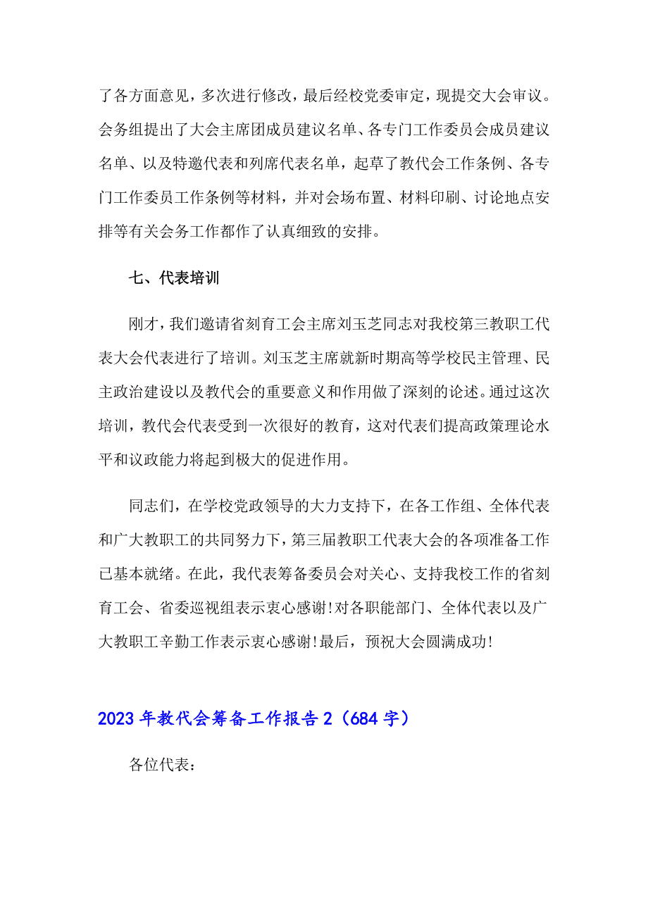 2023年教代会筹备工作报告_第4页