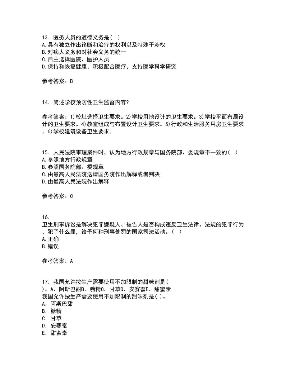 中国医科大学21秋《卫生法律制度与监督学》在线作业三满分答案15_第4页