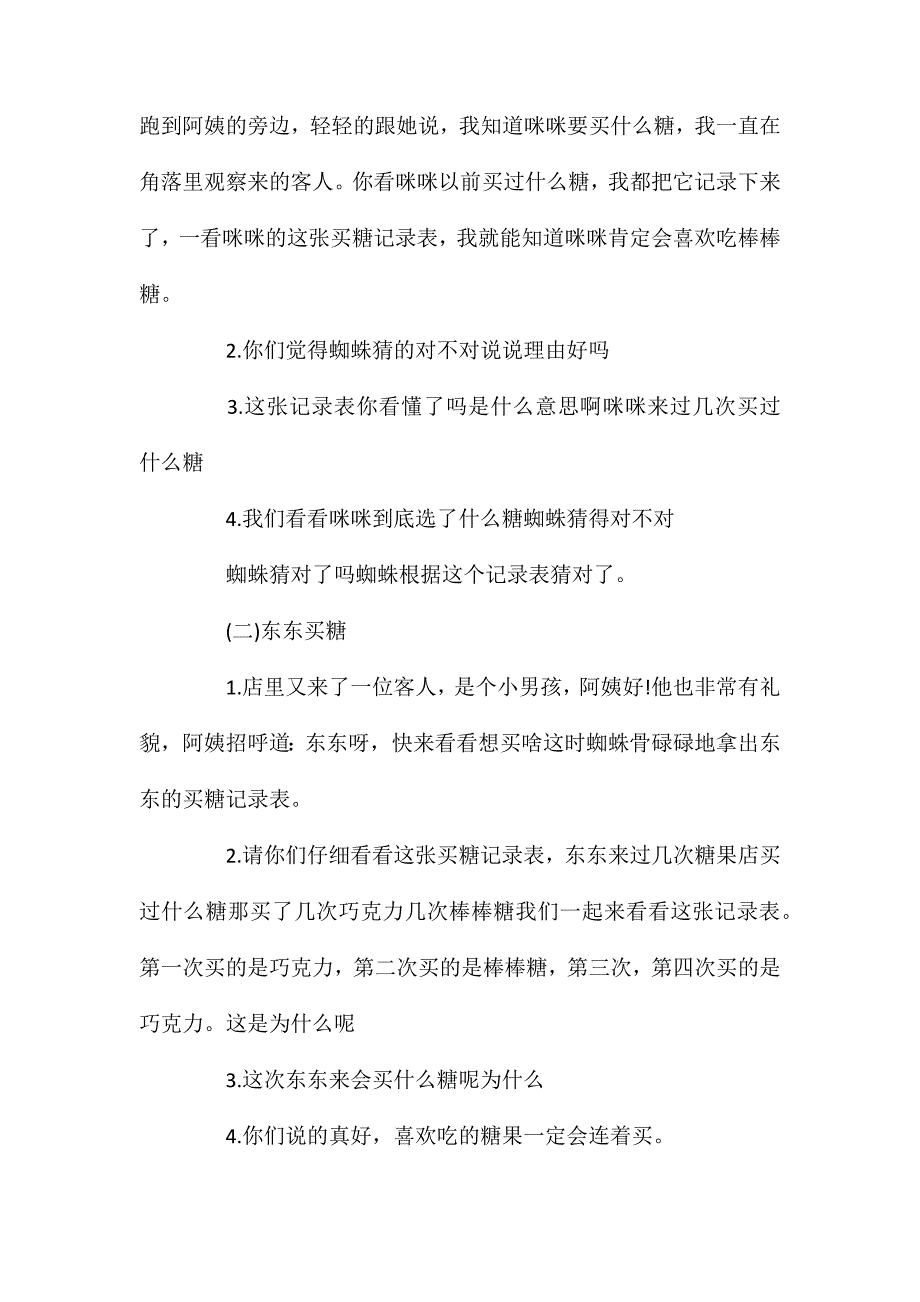 幼儿园大班数学活动教案《奇妙的糖果店》含反思_第3页