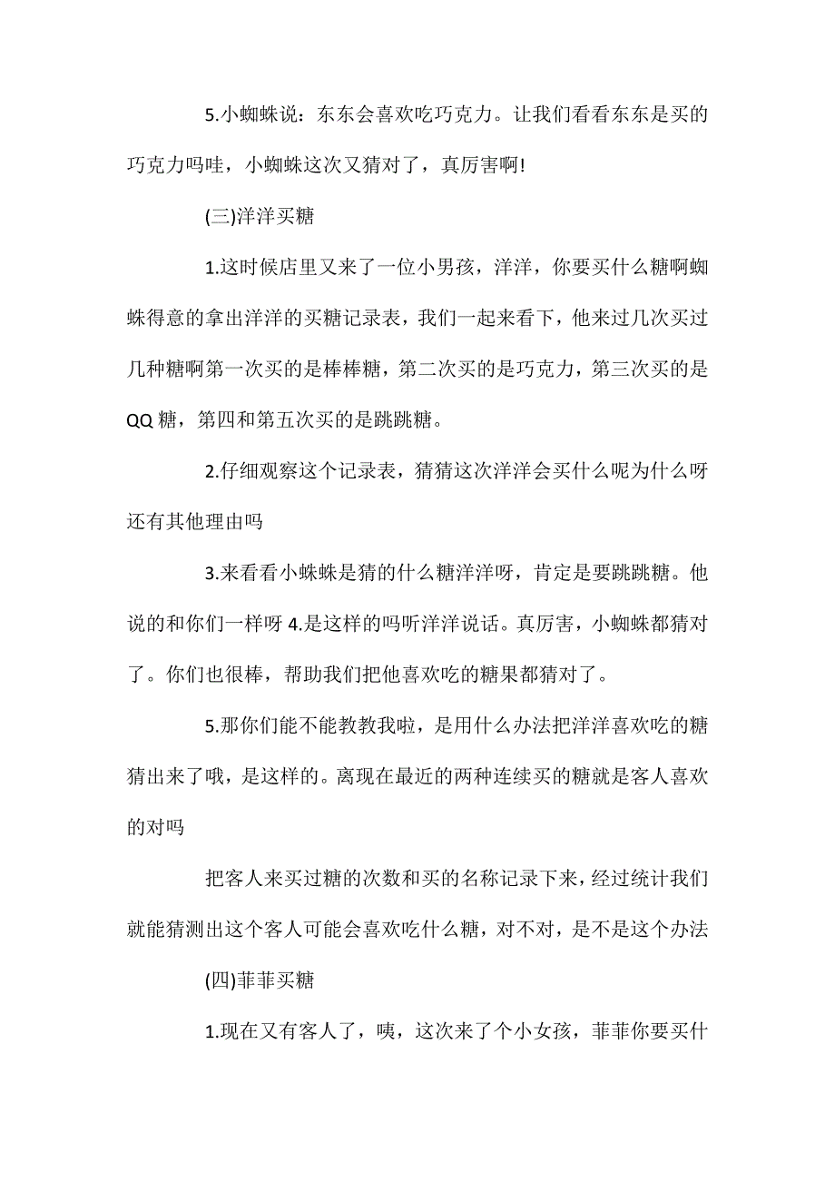 幼儿园大班数学活动教案《奇妙的糖果店》含反思_第4页