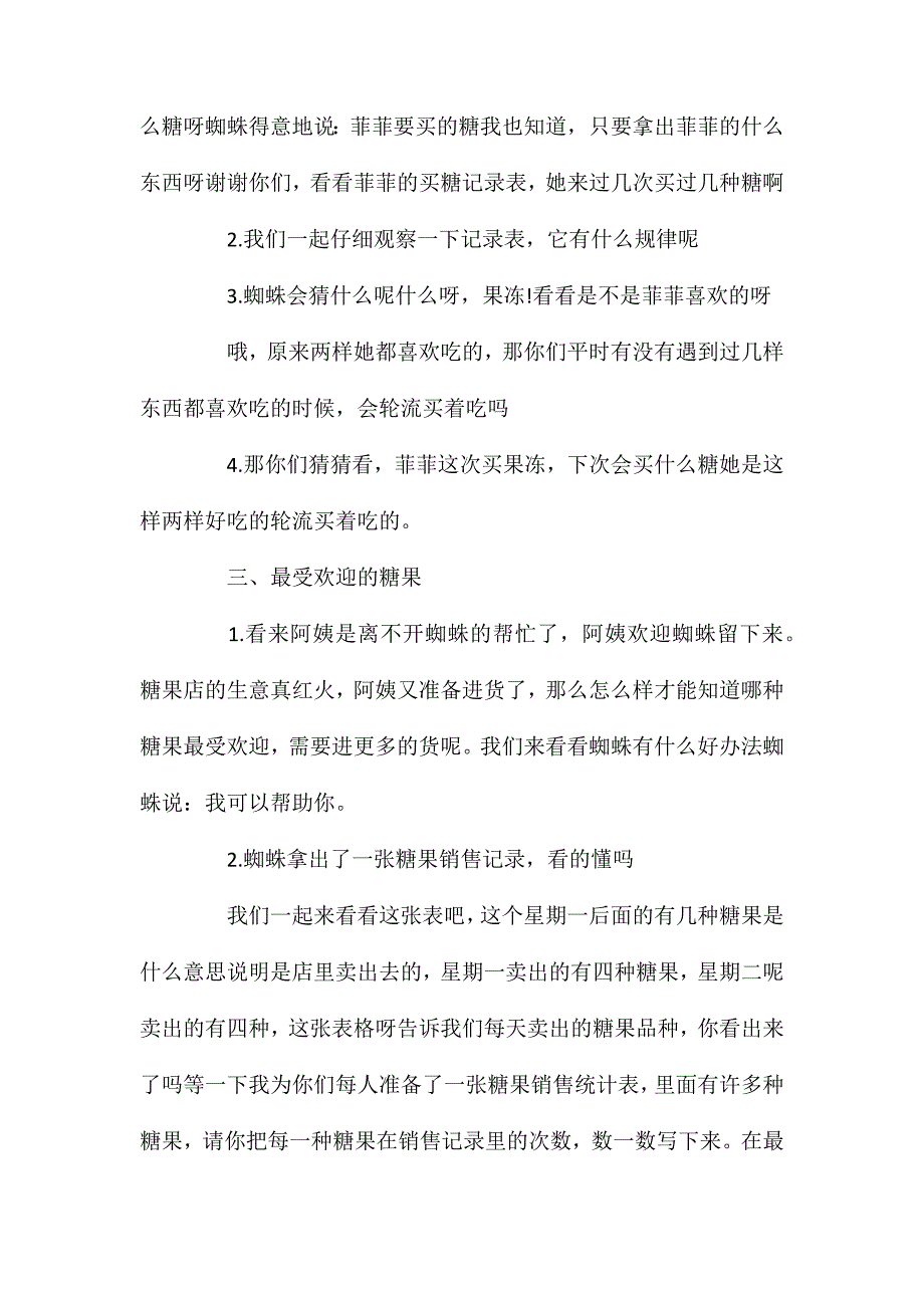 幼儿园大班数学活动教案《奇妙的糖果店》含反思_第5页