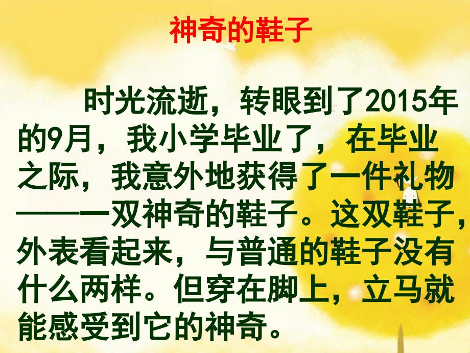 人教三年级下册语文园地六_第4页