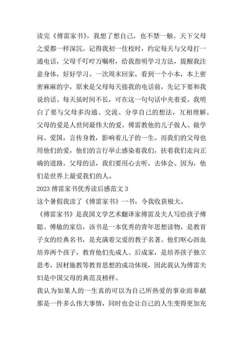 2023年年傅雷家书优秀读后感范本7篇_第4页