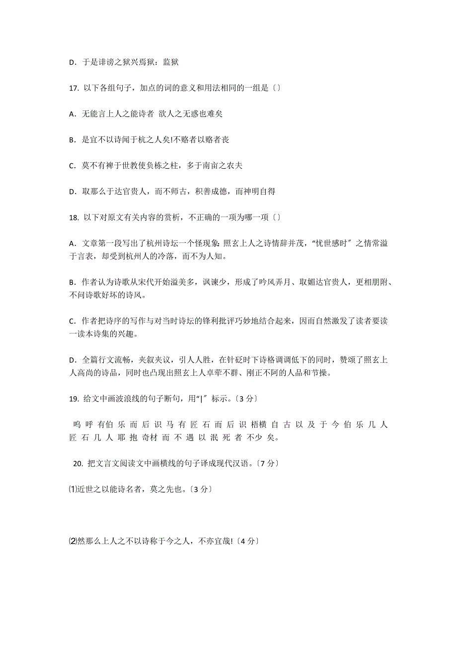 《照玄上人诗集序 刘基》阅读答案_第2页