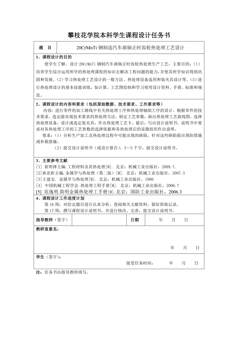 毕业设计（论文）-20CrMnTi钢制造汽车曲轴正时齿轮热处理工艺设计.doc_第2页