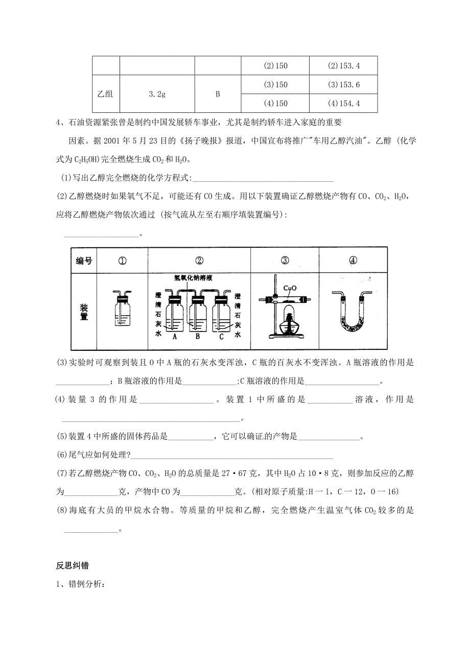 上海市崇明区横沙乡九年级化学下册7.1生活中的有机化合物校本作业无答案新版沪教版通用_第5页