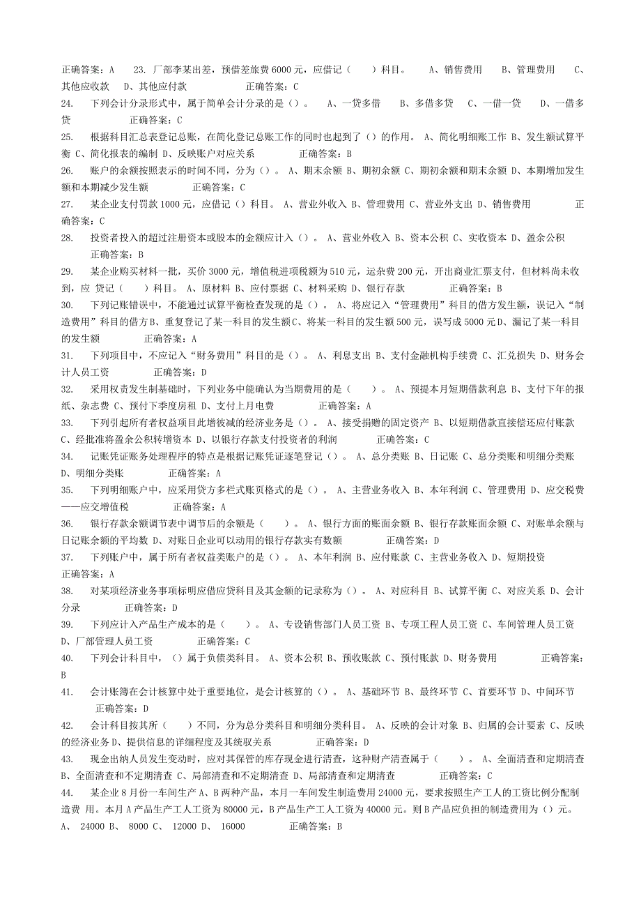 会计基础(江苏)模拟考试3答案_第2页