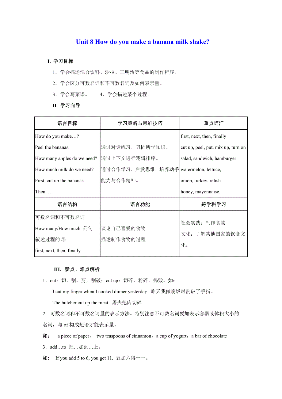 单元知识讲解及练习.doc_第1页