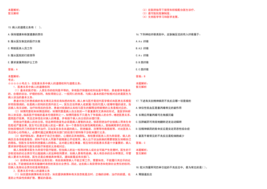 2023年中铁第十三工程局中心医院招聘医学类专业人才考试历年高频考点试题含答案解析_第4页