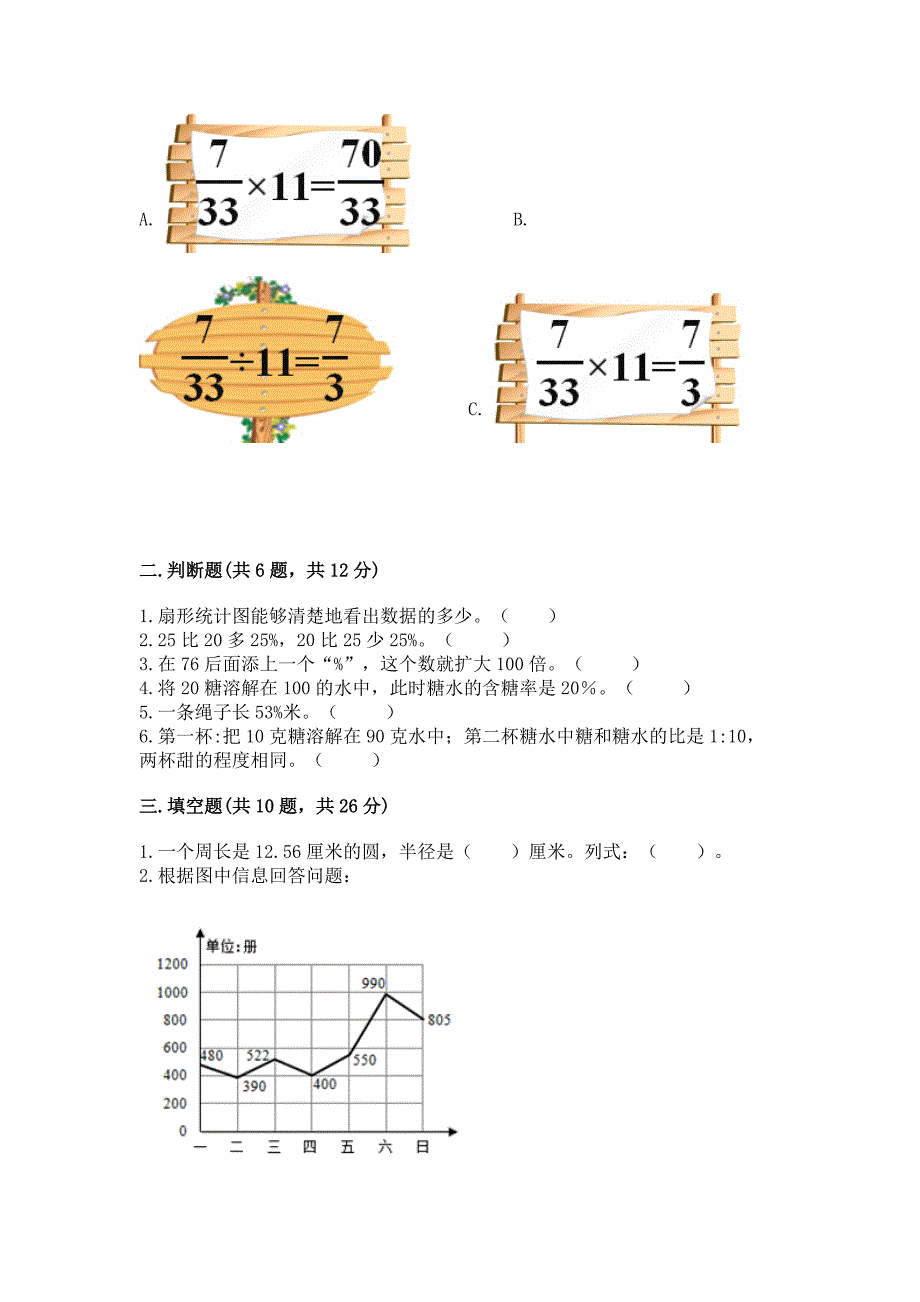 2022六年级上册数学期末测试卷精品(基础题).docx_第2页