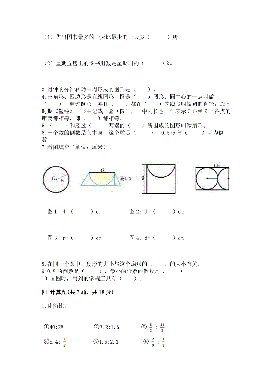 2022六年级上册数学期末测试卷精品(基础题).docx_第3页