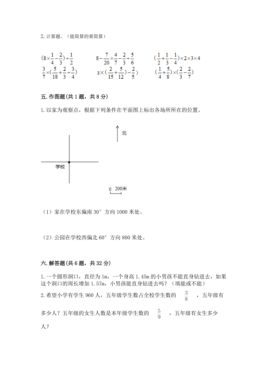 2022六年级上册数学期末测试卷精品(基础题).docx_第4页