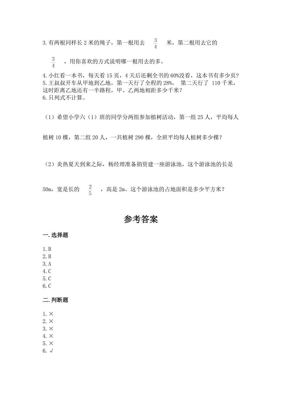 2022六年级上册数学期末测试卷精品(基础题).docx_第5页