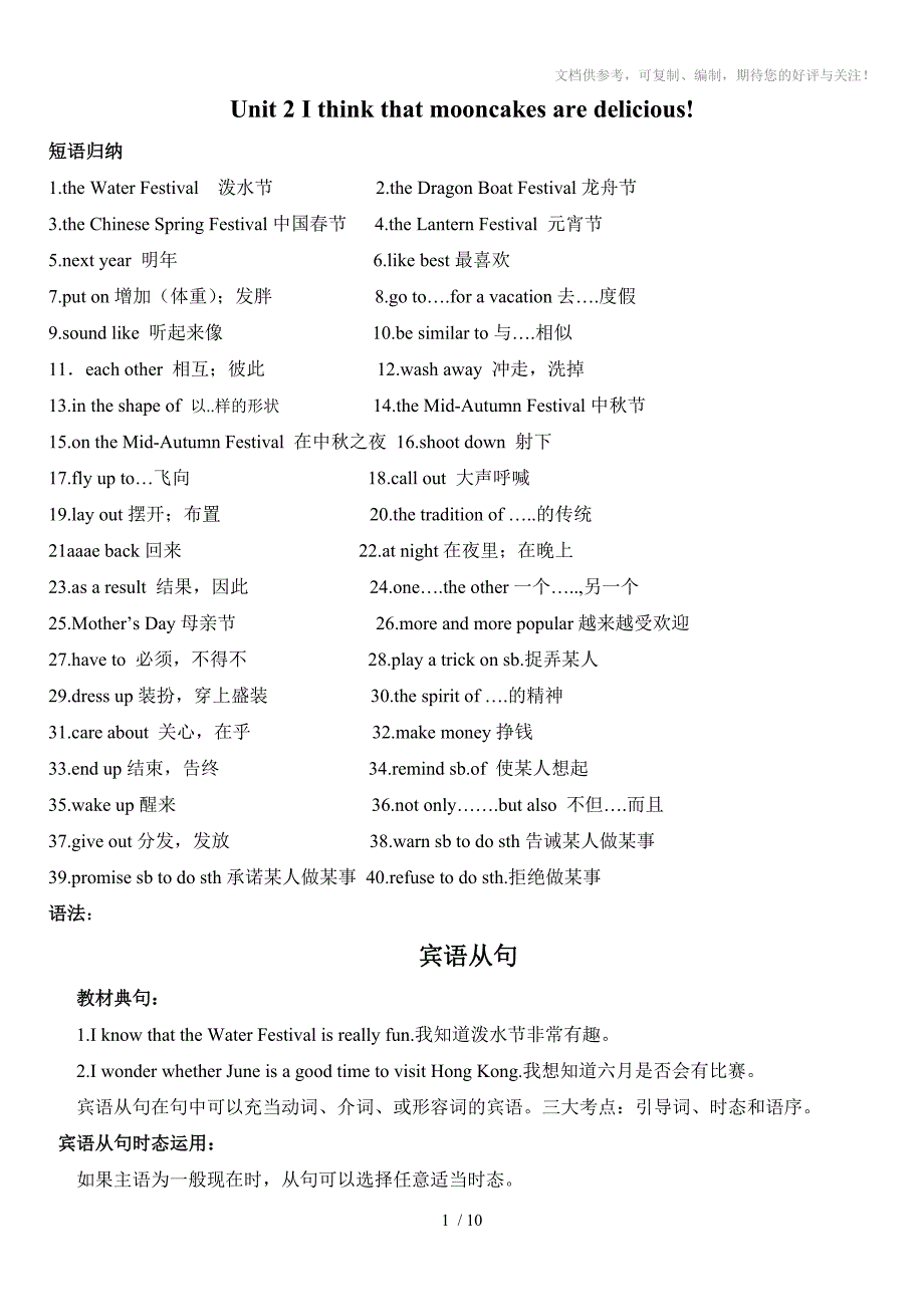 新目标英语九年级上第二单元知识汇总_第1页