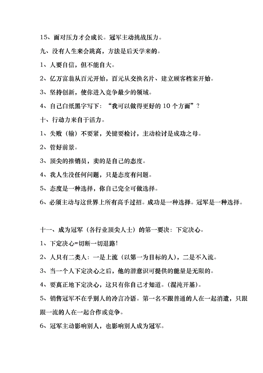 销售冠军手册_第3页