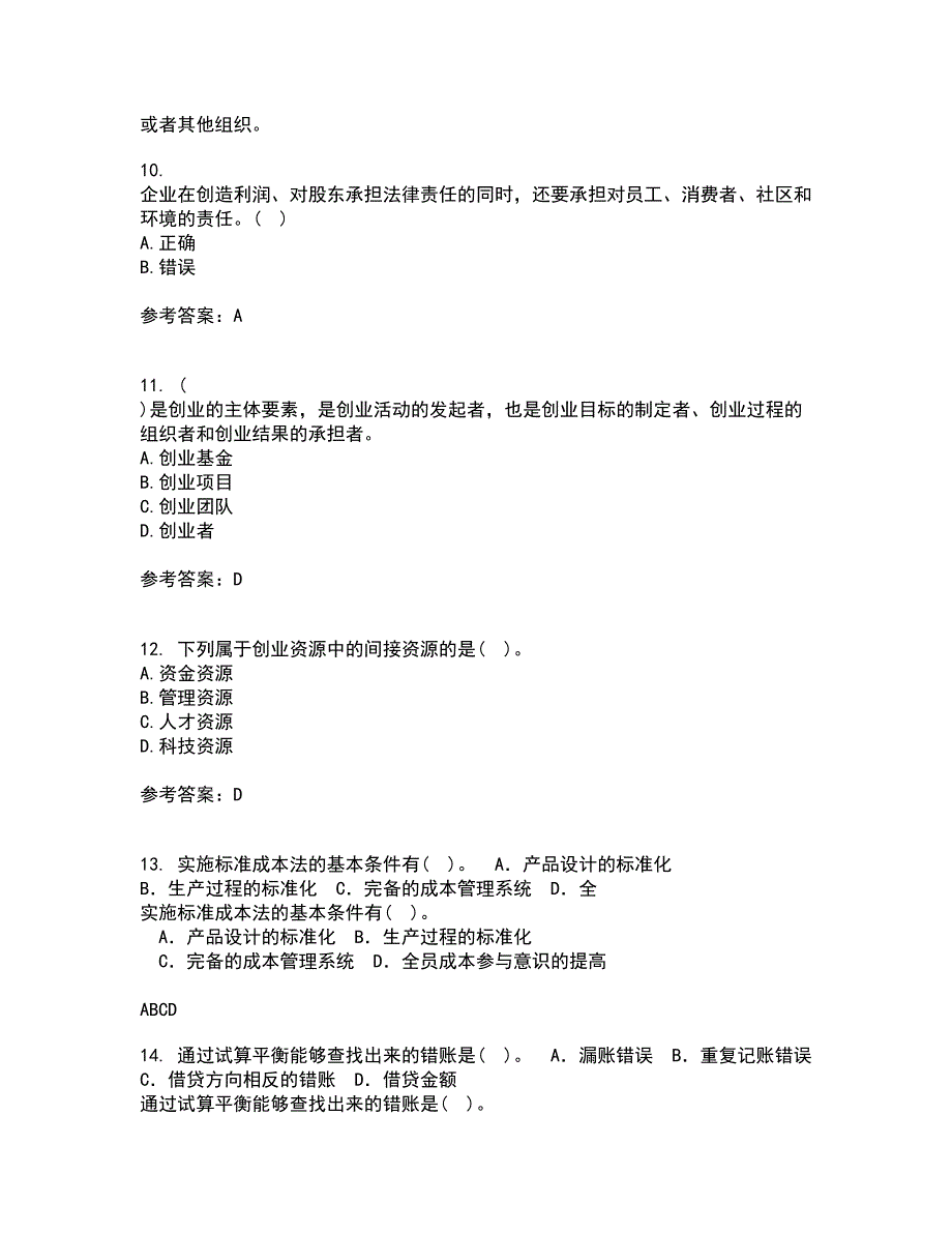 南开大学21秋《创业管理》平时作业2-001答案参考91_第3页