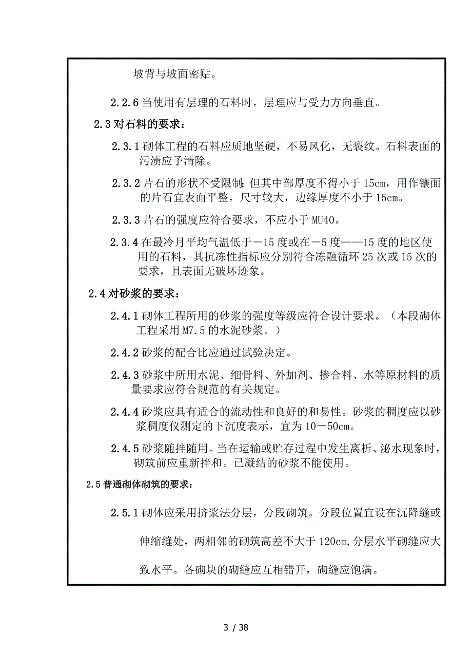 浆砌片石施工技术交底_第3页