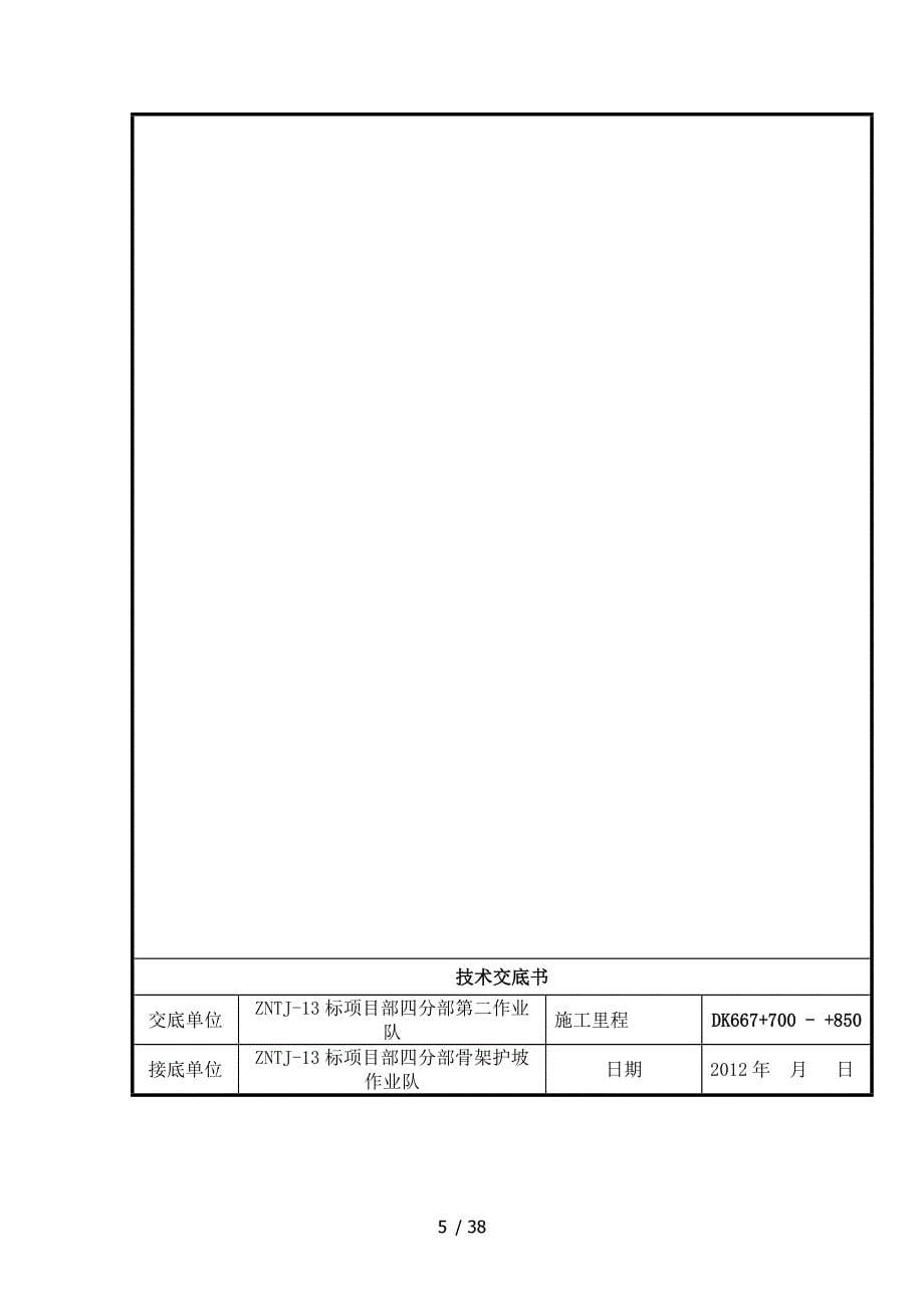 浆砌片石施工技术交底_第5页