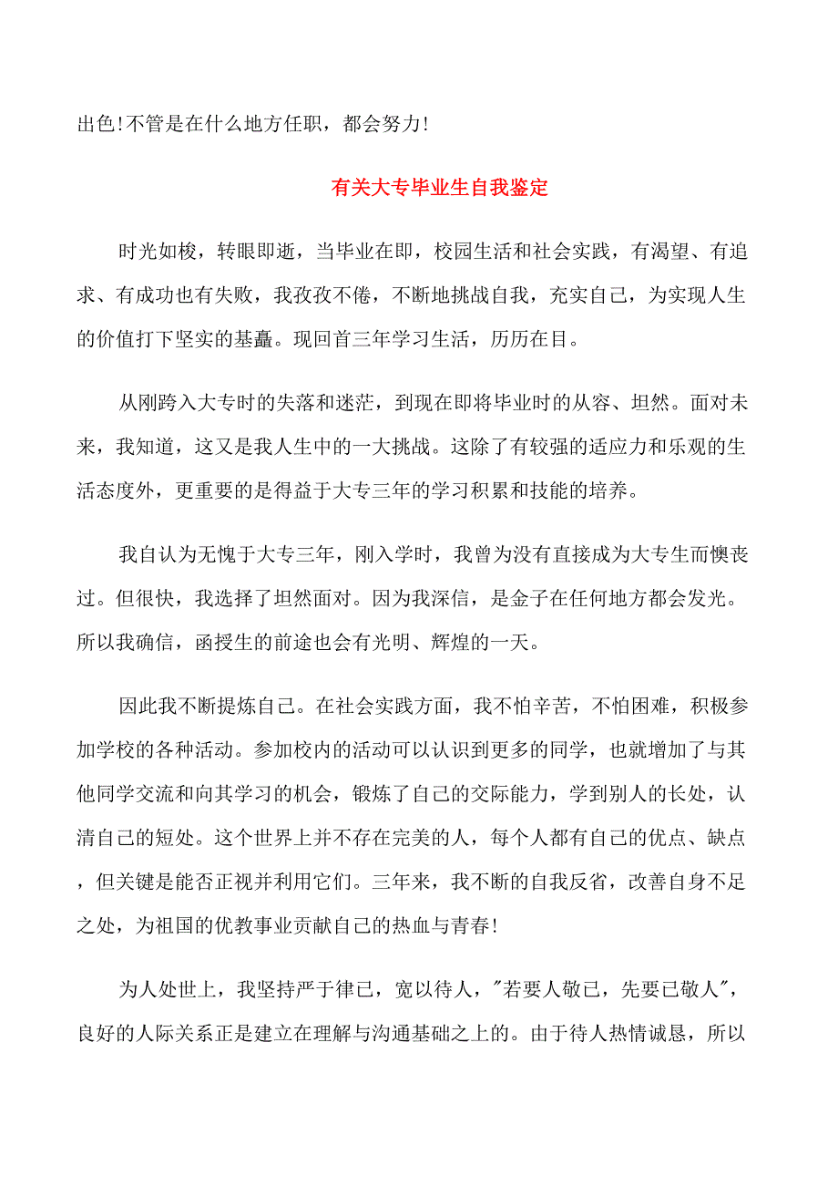 大学大专学生毕业生自我鉴定_第2页